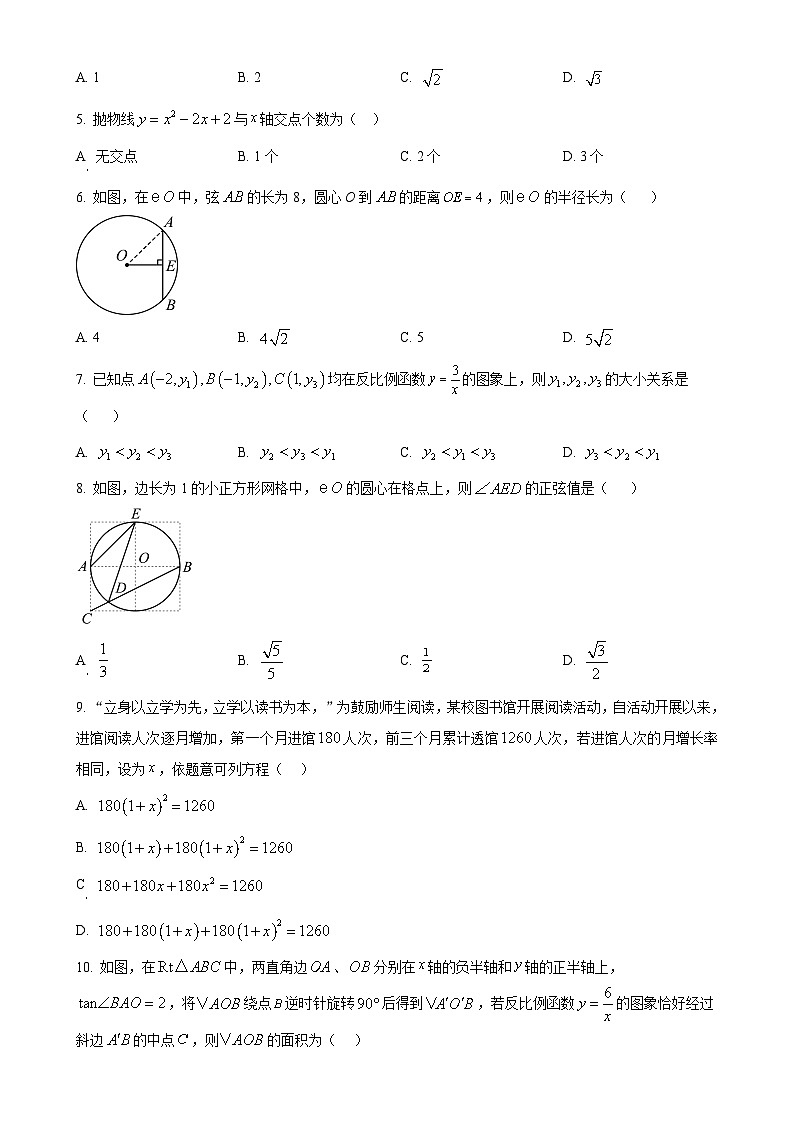 广东省惠州一中教育集团九年级上学期期末考试数学试题（原卷版）-A4第2页