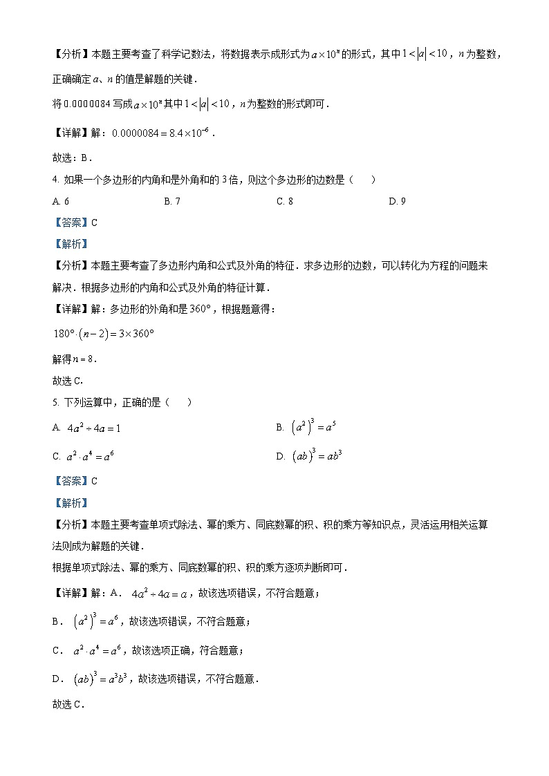 广东省汕头市潮阳实验学校八年级上学期期末考试数学试题（解析版）-A4第2页