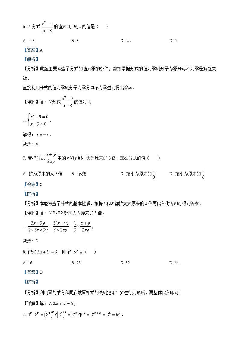 广东省汕头市潮阳实验学校八年级上学期期末考试数学试题（解析版）-A4第3页