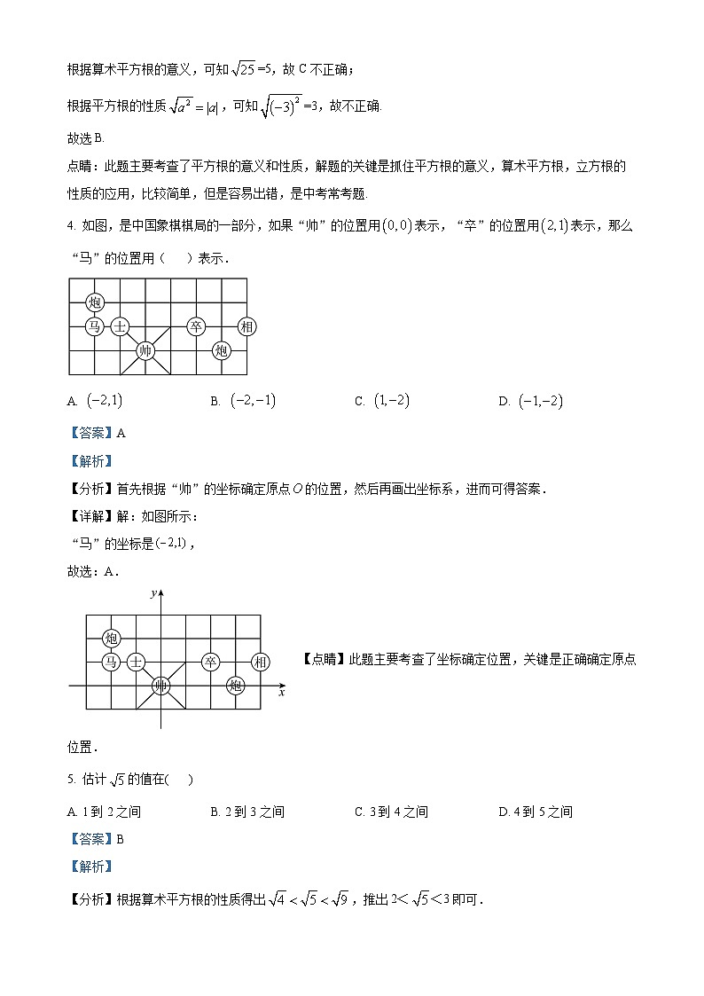 广东省七年级下学期期末数学复习试卷（解析版）-A4第2页