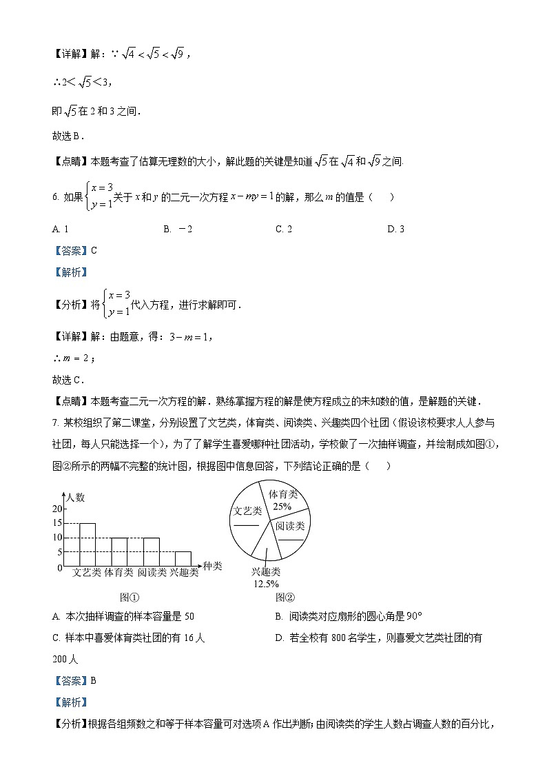 广东省七年级下学期期末数学复习试卷（解析版）-A4第3页