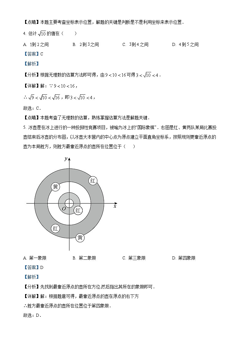 广东省阳江市江城星鹏中英文学校七年级下学期期中考试数学试题（解析版）-A4第2页