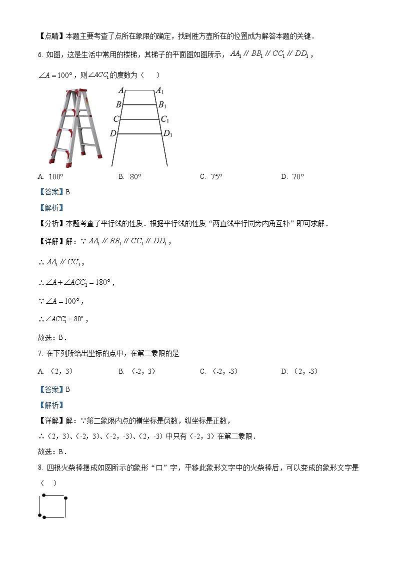 广东省阳江市江城星鹏中英文学校七年级下学期期中考试数学试题（解析版）-A4第3页