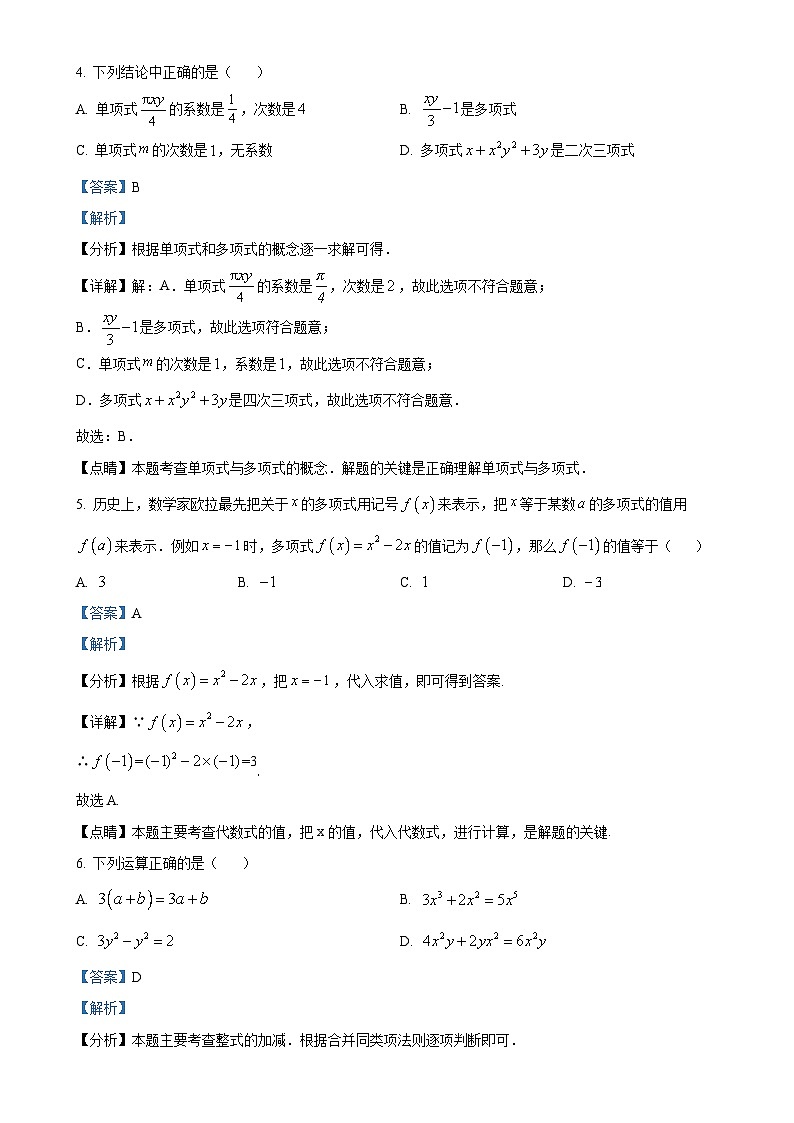 广东省湛江市良垌镇第三初级中学七年级上学期11月期中考试数学试题（解析版）-A4第2页