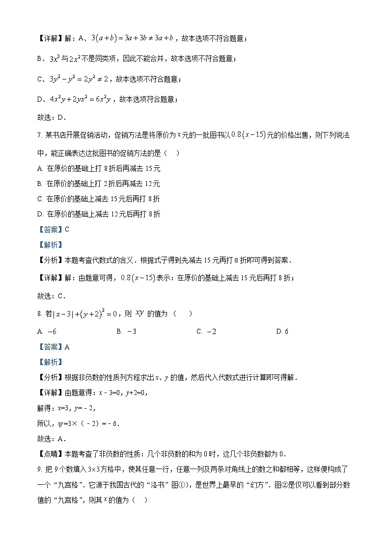 广东省湛江市良垌镇第三初级中学七年级上学期11月期中考试数学试题（解析版）-A4第3页