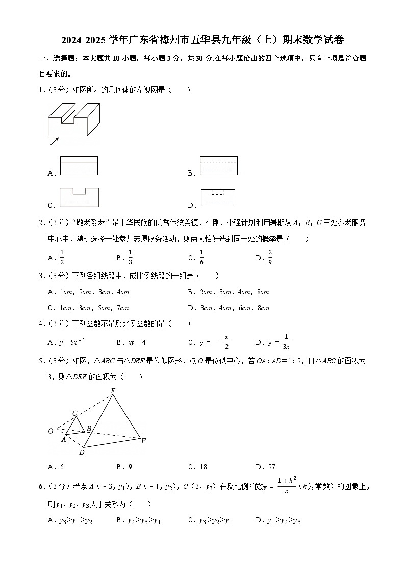广东省梅州市五华县九年级上学期期末数学试卷-A4第1页