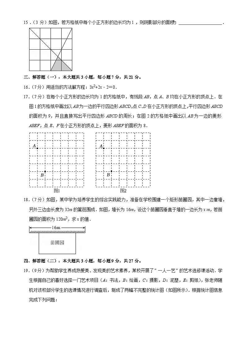广东省梅州市五华县九年级上学期期末数学试卷-A4第3页