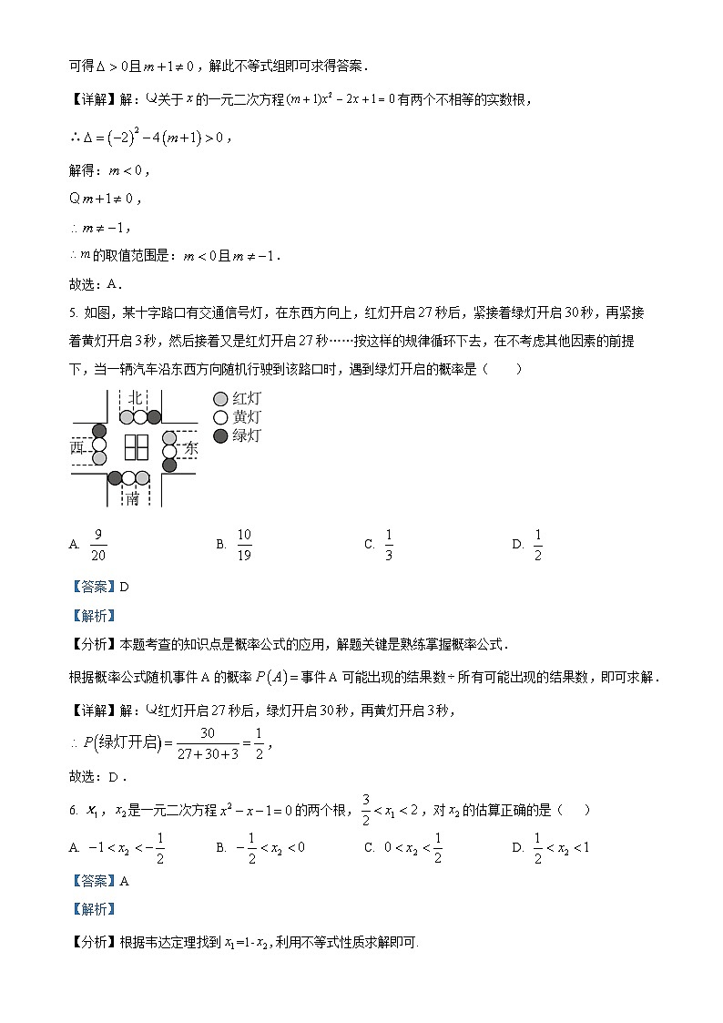 广东省深圳市松岗中英文实验学校九年级上学期数学月考试卷 （9月）（解析版）-A4第3页