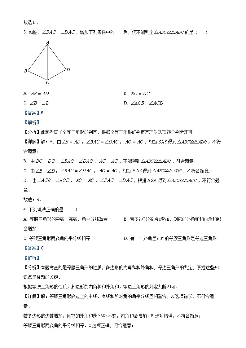 广东省东莞市海德实验学校上学期八年级期中数学试卷（解析版）-A4第2页