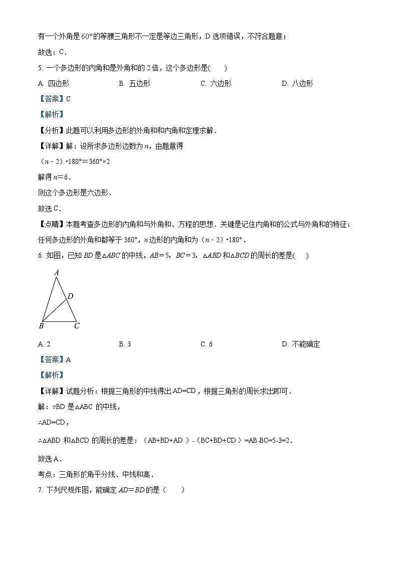 广东省东莞市海德实验学校上学期八年级期中数学试卷（解析版）-A4第3页