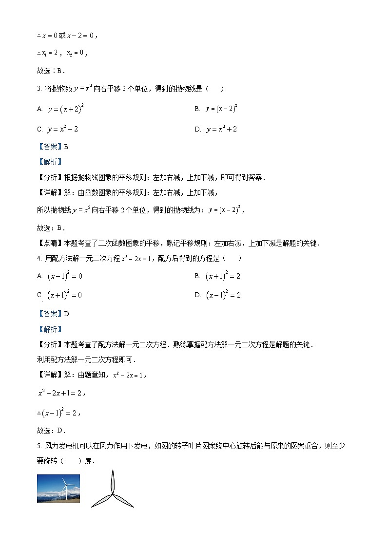 广东省东莞市东晋实验学校九年级上学期期中考试数学试卷（解析版）-A4第2页