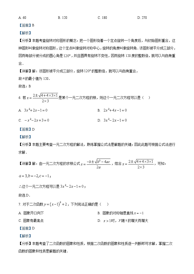 广东省东莞市东晋实验学校九年级上学期期中考试数学试卷（解析版）-A4第3页