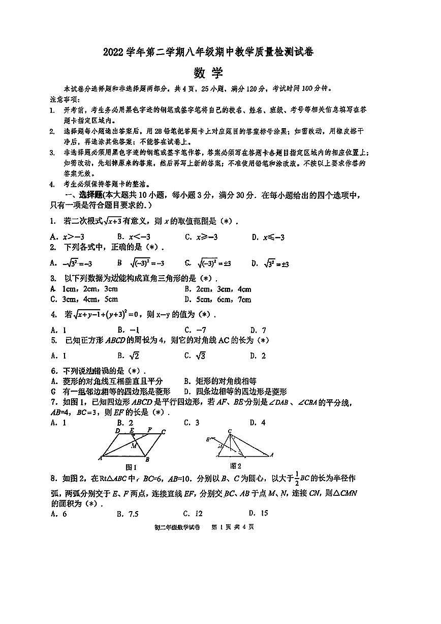 广东省广州市 广雅中学2022-2023学年 八年级下学期数学期中测试题第1页