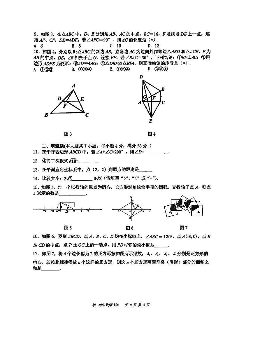 广东省广州市 广雅中学2022-2023学年 八年级下学期数学期中测试题第2页