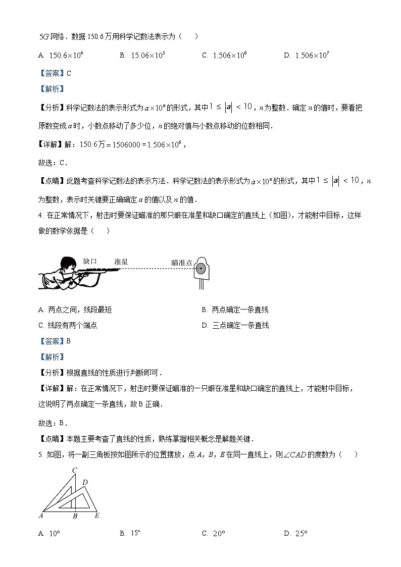 广东省揭阳市惠来县第一中学七年级上学期1月期末考试数学试题（解析版）-A4第2页