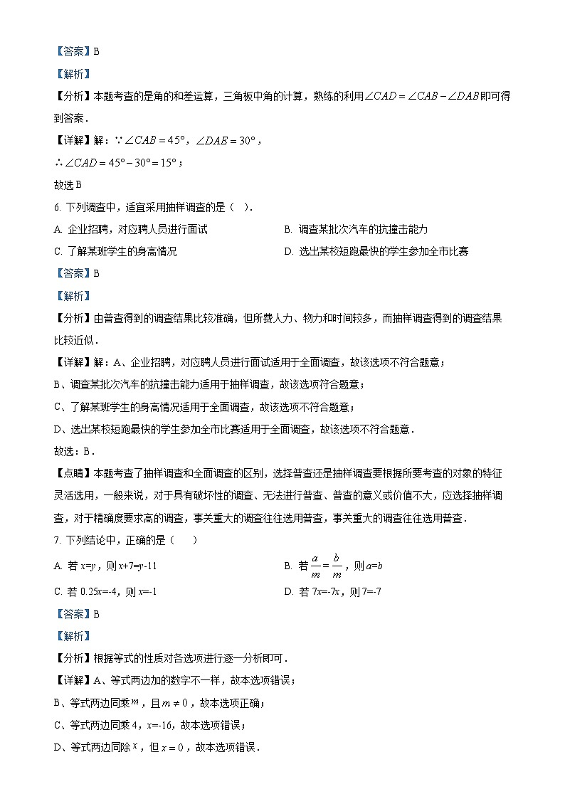 广东省揭阳市惠来县第一中学七年级上学期1月期末考试数学试题（解析版）-A4第3页