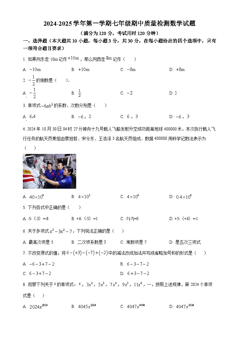 广东省肇庆市四会市肇庆市华赋实验学校七年级上学期11月期中考试数学试题（原卷版）-A4第1页
