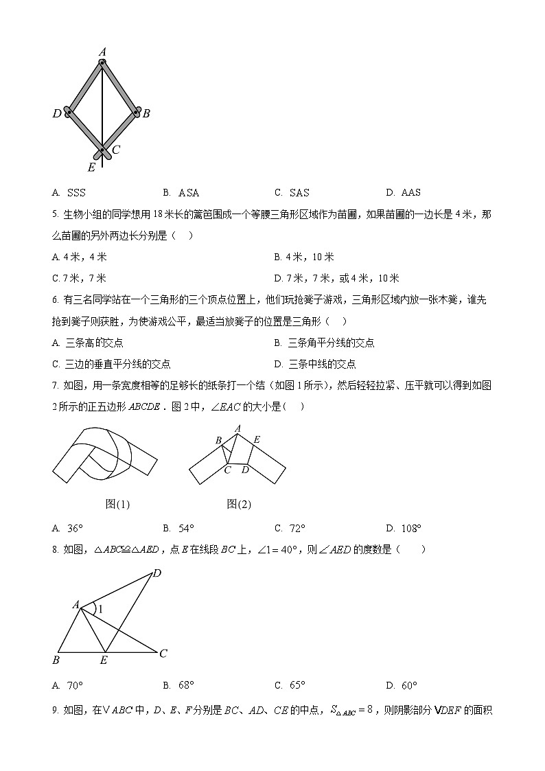 广东省 广州市知用学校2024--2025学年八年级数学上学期期中检测数学试卷（原卷版）-A4第2页