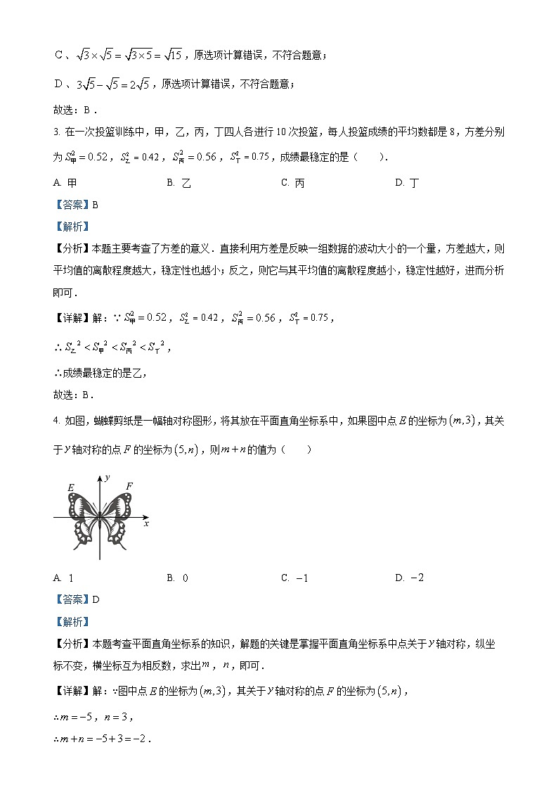广东省深圳市深圳大学附属中学2024—2025学年八年级上学期期末考试数学试卷（解析版）-A4第2页
