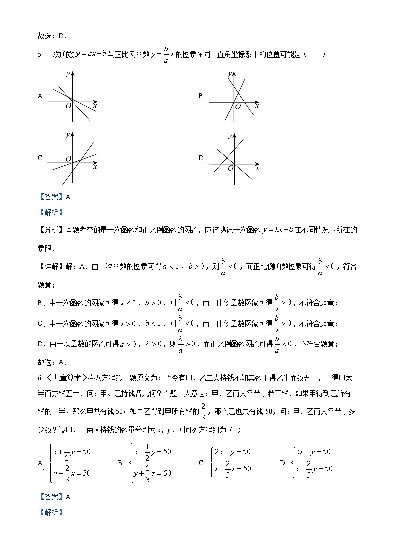 广东省深圳市深圳大学附属中学2024—2025学年八年级上学期期末考试数学试卷（解析版）-A4第3页