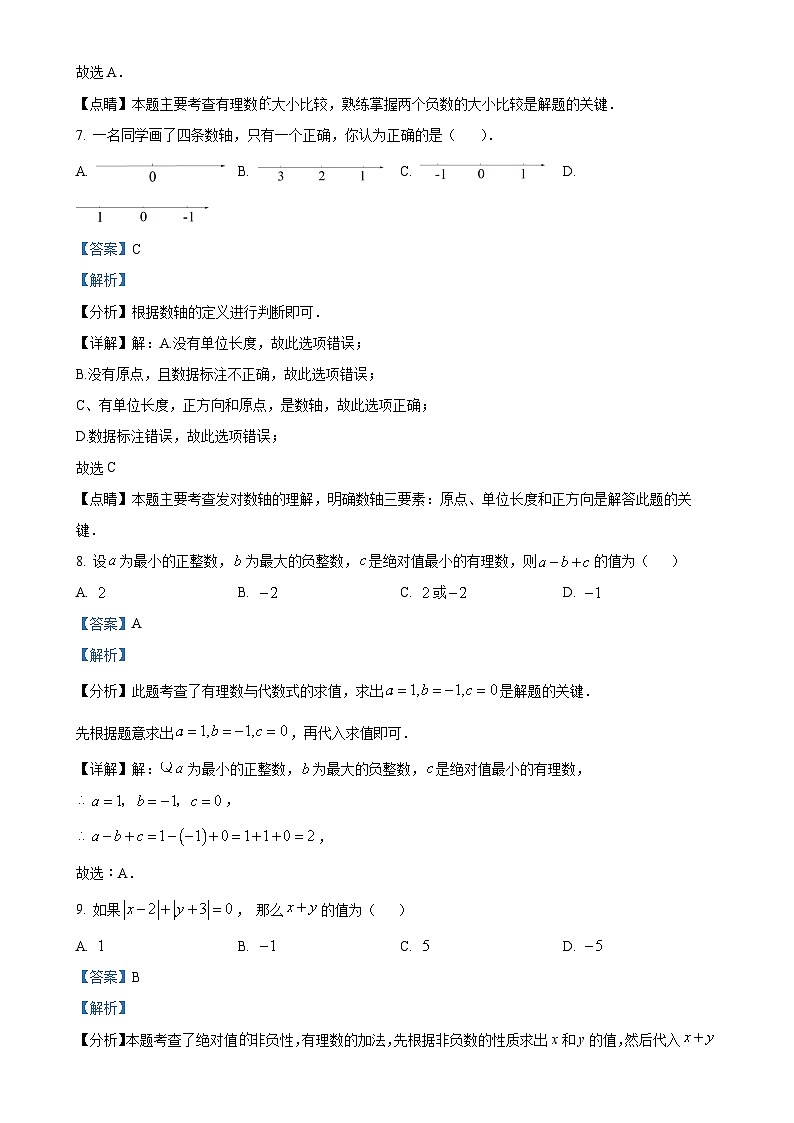 广东省广州市越秀区第七中学七年级上学期10月期中考试数学试卷（解析版）-A4第3页