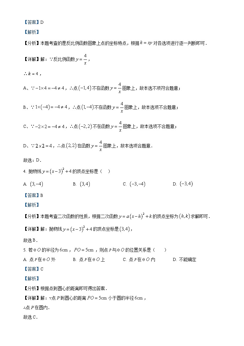广东省广州市增城区上学期九年级数学期末试卷（解析版）-A4第2页