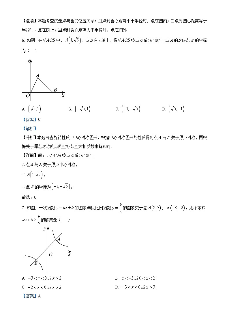 广东省广州市增城区上学期九年级数学期末试卷（解析版）-A4第3页