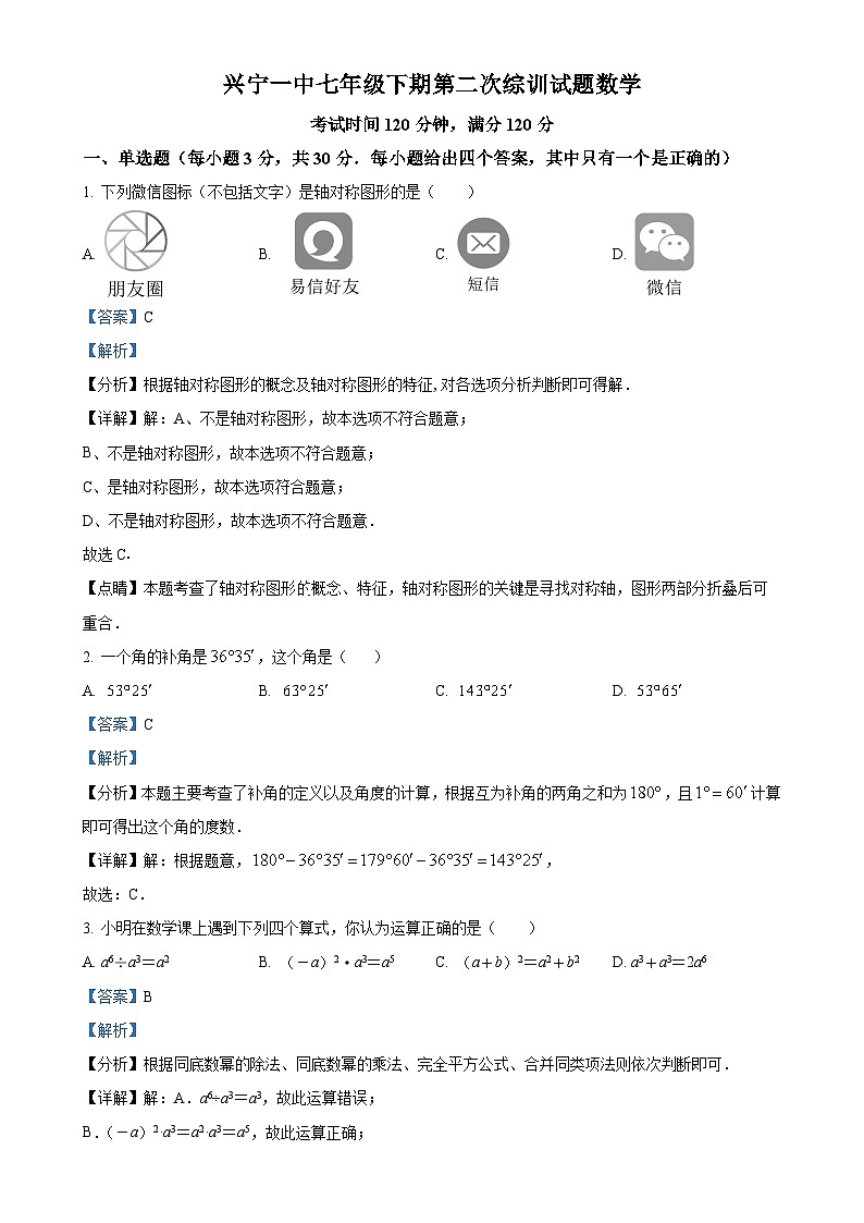 广东省梅州市兴宁市第一中学七年级上学期第二次月考数学试题（解析版）-A4第1页
