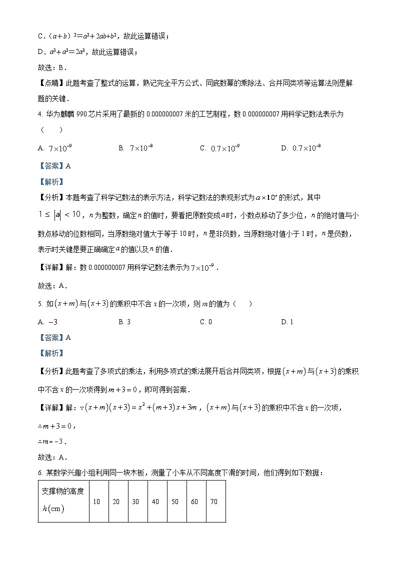 广东省梅州市兴宁市第一中学七年级上学期第二次月考数学试题（解析版）-A4第2页