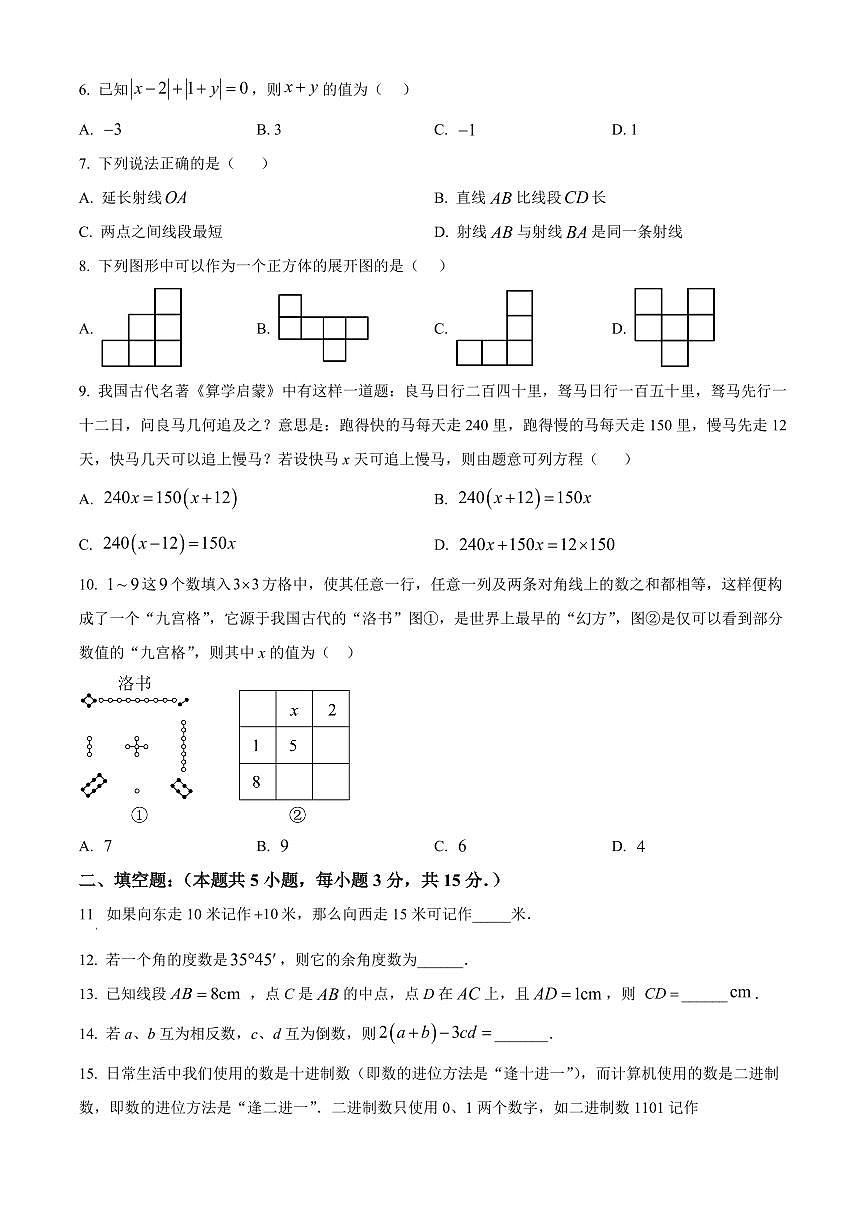 广东阳江市江城区2025-2026学年七年级上学期期末质量监测数学试题（试卷+解析）第2页