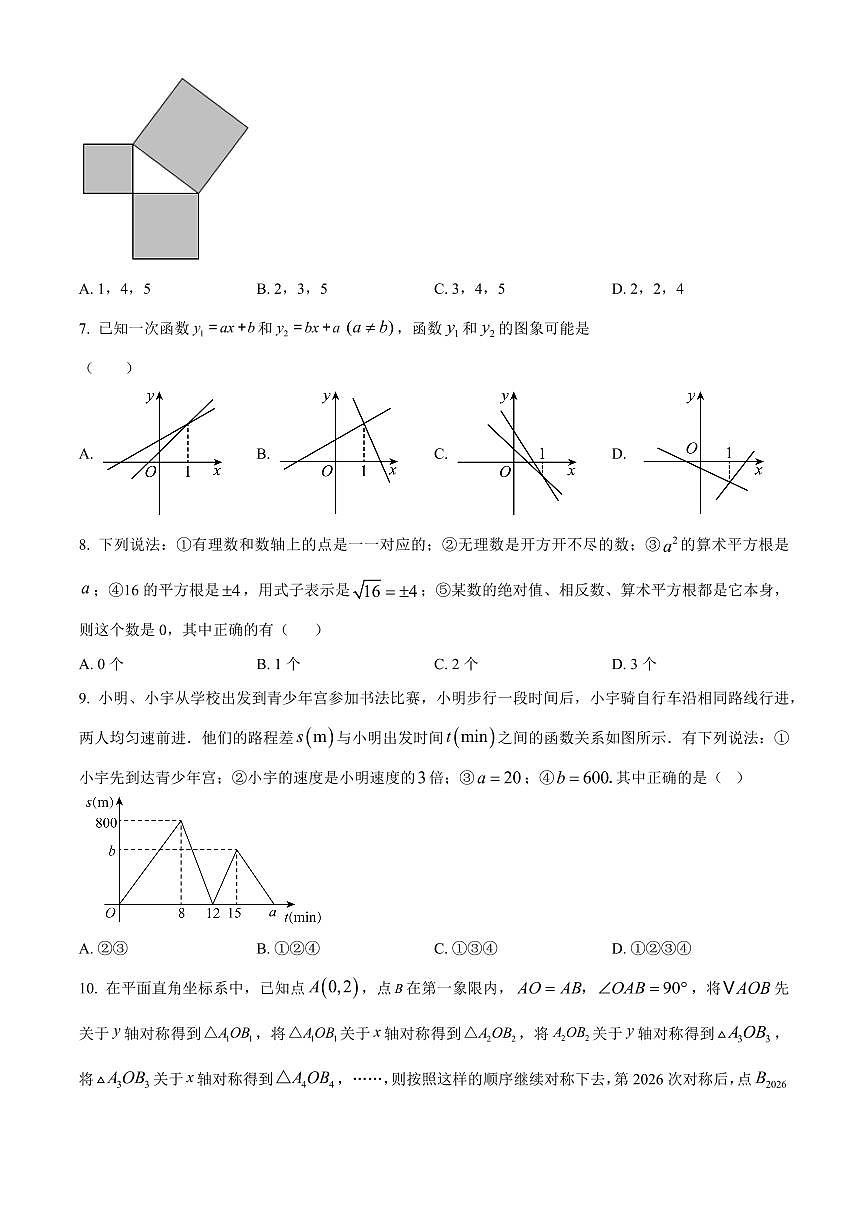 河南平顶山市郏县2025-2026学年上学期期末学情检测八年级数学（试卷+解析）第2页