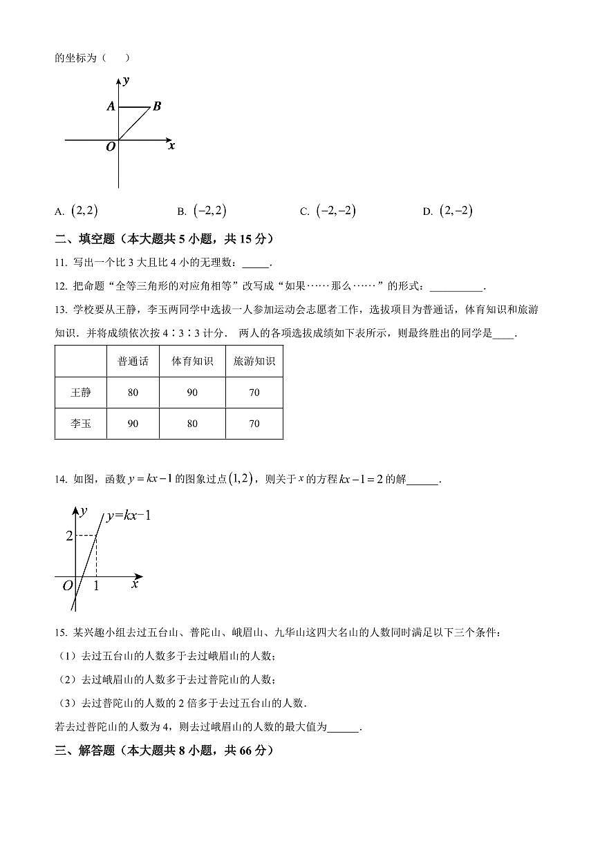 河南平顶山市郏县2025-2026学年上学期期末学情检测八年级数学（试卷+解析）第3页