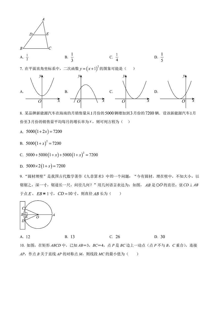 河南省许昌市2025-2026学年九年级数学第一学期期末质量检测（试卷+解析）第2页