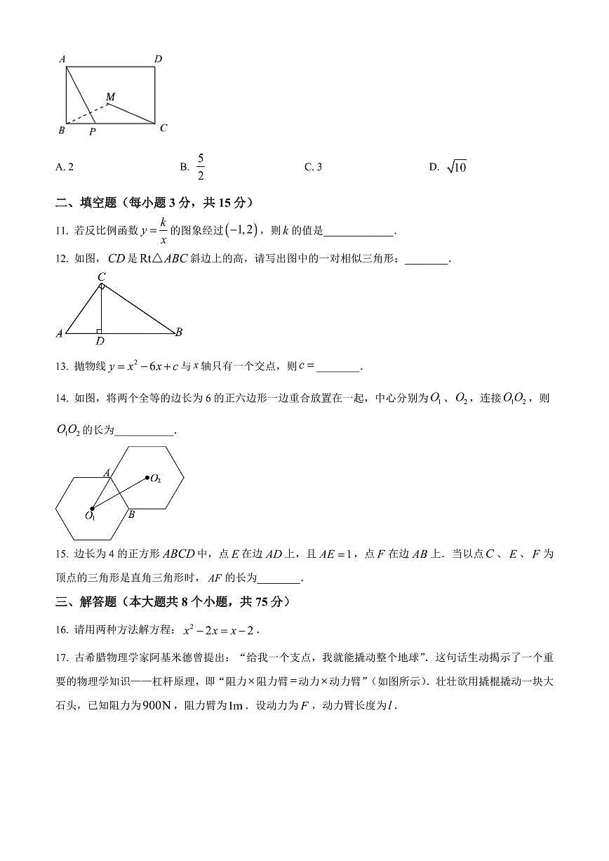 河南省许昌市2025-2026学年九年级数学第一学期期末质量检测（试卷+解析）第3页