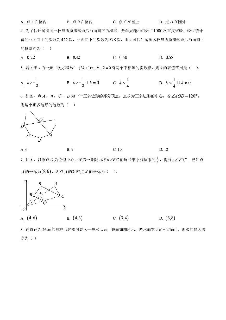 湖北随州市2025-2026学年度上学期九年级期末学业水平模拟考试数学（试卷+解析）第2页