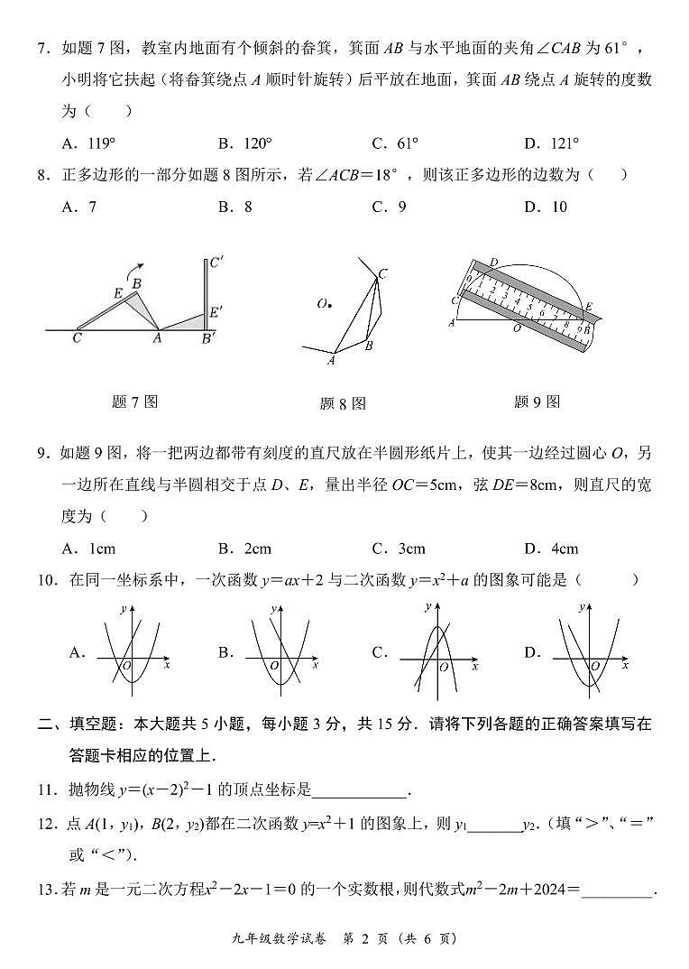 广东省阳江市阳西县2024-2025学年九年级上学期期末考试数学试题第2页