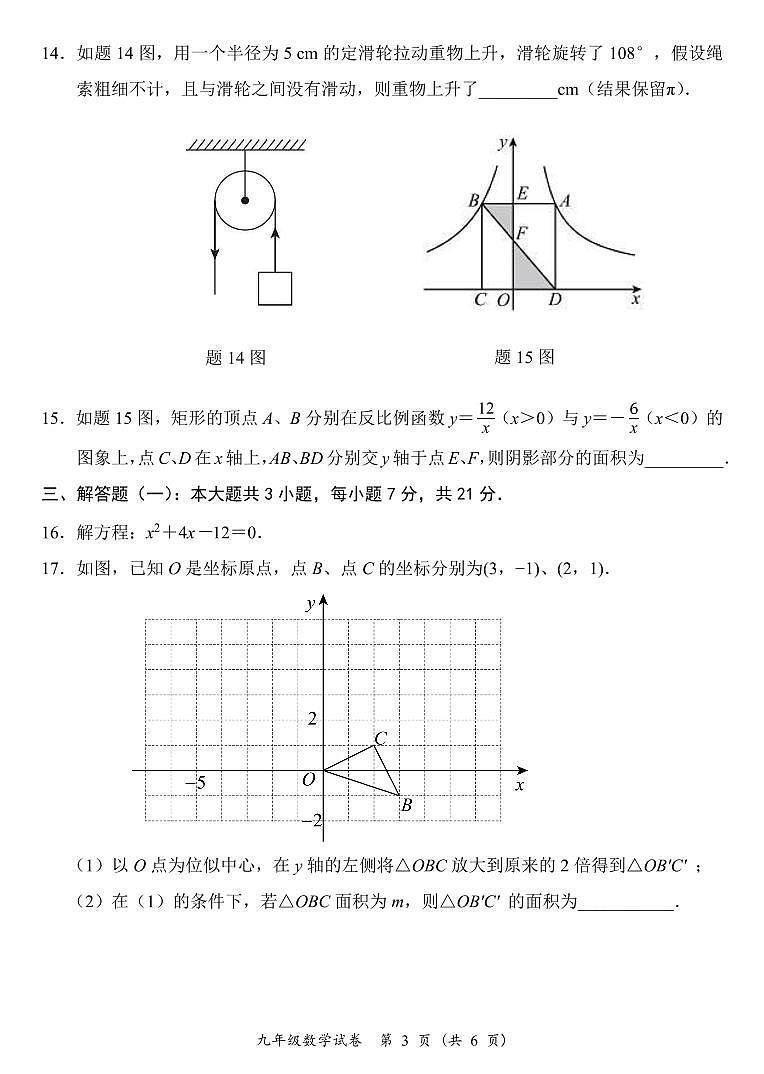 广东省阳江市阳西县2024-2025学年九年级上学期期末考试数学试题第3页