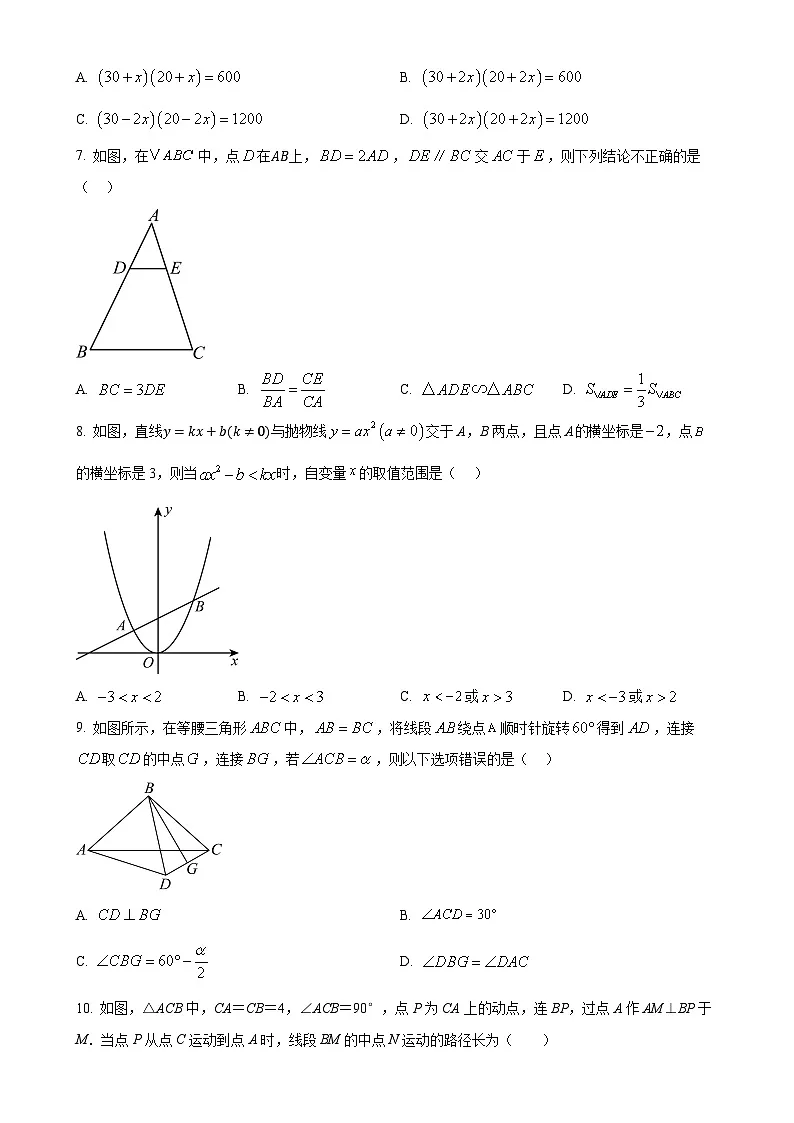 广东省广州市铁一中学2024—2025学年上学期12月月考九年级数学试卷（原卷版）-A4第2页