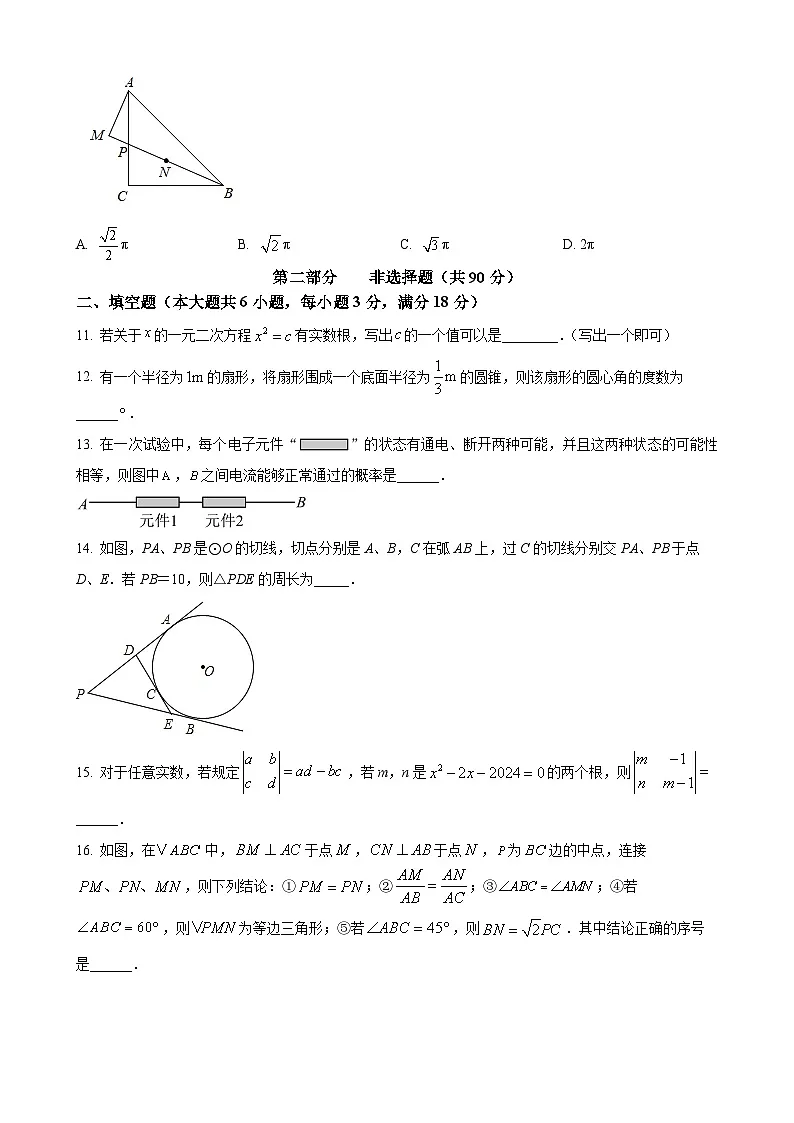 广东省广州市铁一中学2024—2025学年上学期12月月考九年级数学试卷（原卷版）-A4第3页