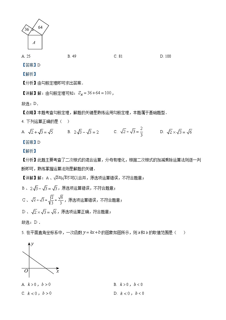 广东省茂名市直属学校八年级上学期1月期末试卷数学试题（解析版）-A4第2页