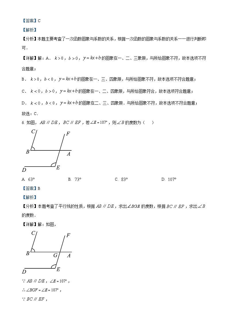 广东省茂名市直属学校八年级上学期1月期末试卷数学试题（解析版）-A4第3页