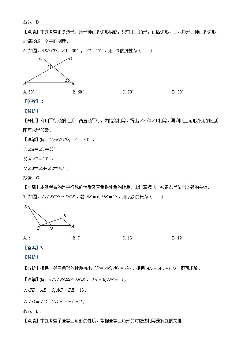 广东省肇庆市地质中学八年级上学期期中考试数学试题（解析版）-A4第3页