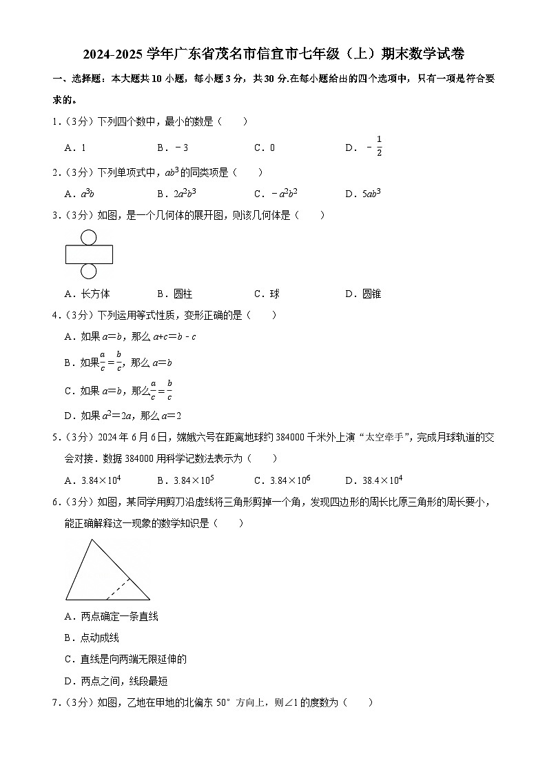 广东省茂名市信宜市七年级上学期1月期末数学试题-A4第1页