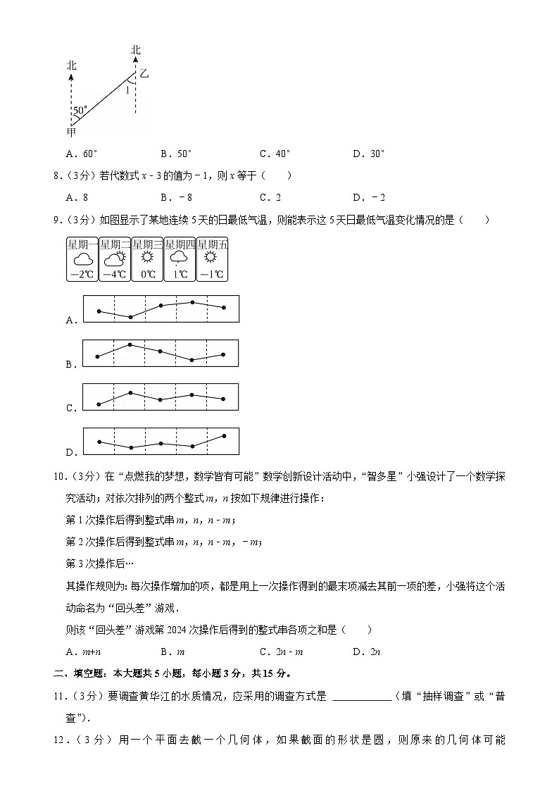 广东省茂名市信宜市七年级上学期1月期末数学试题-A4第2页