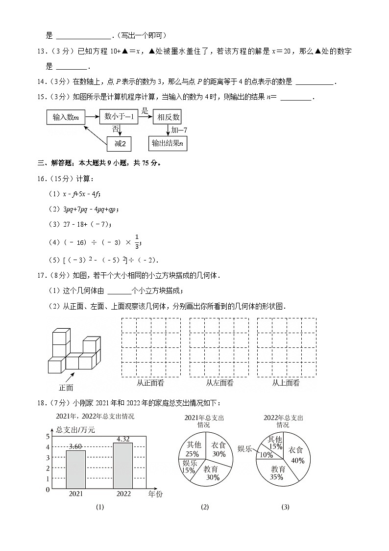 广东省茂名市信宜市七年级上学期1月期末数学试题-A4第3页