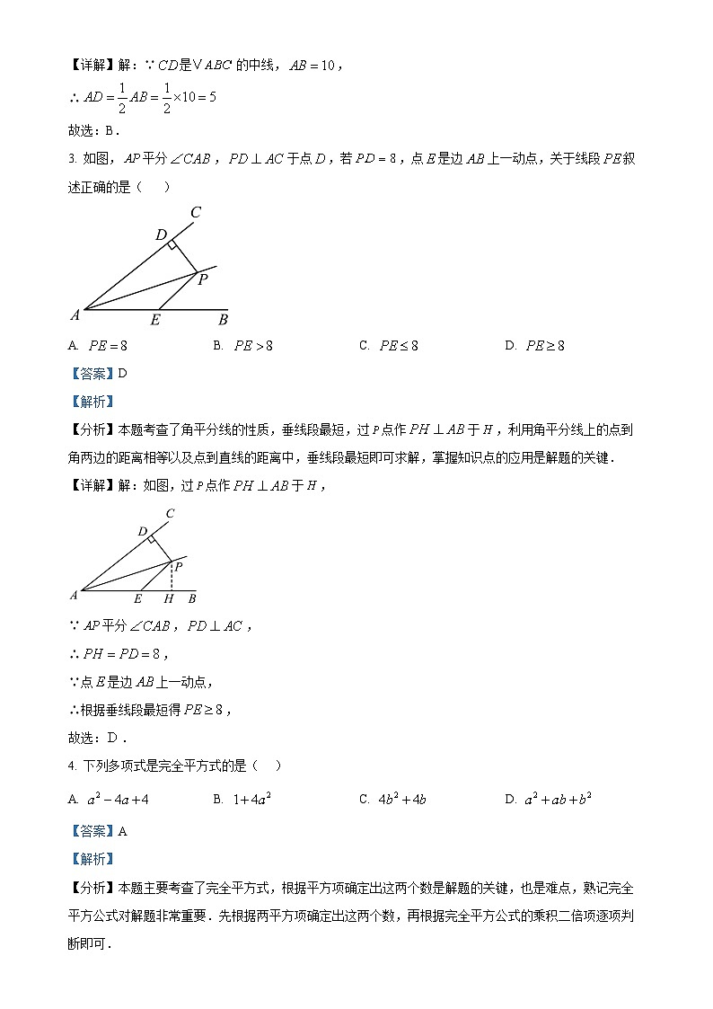 广东省汕尾市陆丰市玉燕中学八年级上学期12月月考数学试题（解析版）-A4第2页