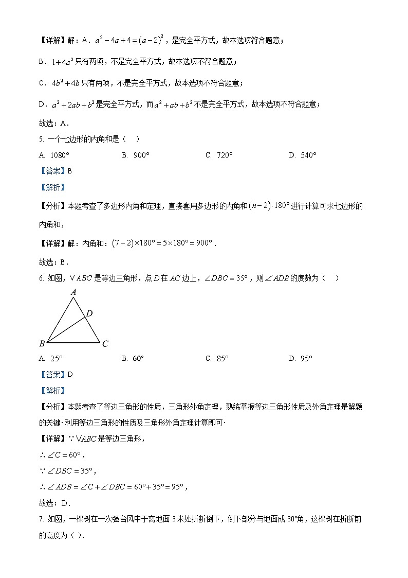 广东省汕尾市陆丰市玉燕中学八年级上学期12月月考数学试题（解析版）-A4第3页