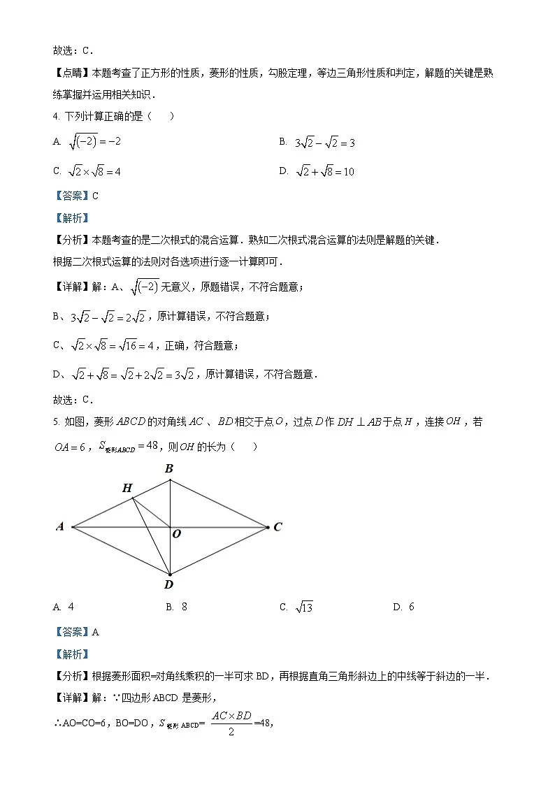 广东省惠州市惠城区第五中学八年级下学期数学期中考试卷（解析版）-A4第3页