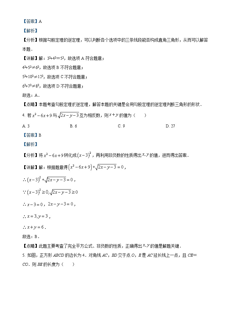 广东省广州市越秀区育才中学八年级下学期期中数学试题（解析版）-A4第2页