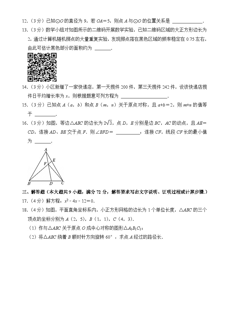 广东省广州市南沙区九年级上学期期末考试数学试卷-A4第3页